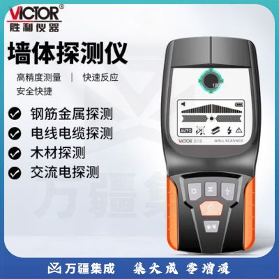 胜利仪器（VICTOR）VC518 多功能金属探测器 探测仪 木材电缆墙壁电线墙体检测仪