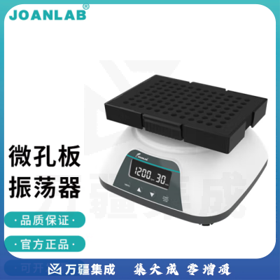群安仪器 JOANLAB 微孔板振荡器 数显可调混匀仪 96孔板微量震荡仪 酶标板震荡器实验室 VM500-1P