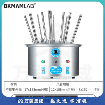 比克曼生物 玻璃仪器气流烘干器实验室不锈钢试管烧瓶干燥器可调温干燥仪 【C-12】12孔