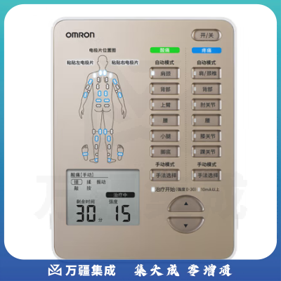 欧姆龙（OMRON）双通道中低频治疗仪HV-F9531 缓解肌肉神经疼痛理疗仪器