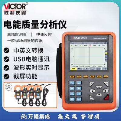 胜利仪器（VICTOR）VC5000 电能质量分析仪 三相电能表 电力谐波测试仪 40mm电流钳