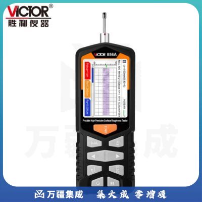 胜利仪器（VICTOR）表面粗糙度仪 粗糙度测量仪检测仪 便携式高精度粗糙度仪 VC856A