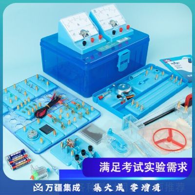 驯良鸽 2021全新升级箱装初中物理电学实验盒初中物理电学实验器材科学电路仪器初三物理实验箱电学实验盒全套 电学实验器材