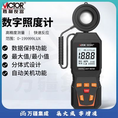 胜利仪器（VICTOR）照度仪 数字照度计 亮度检测仪 测光仪 手持式照度测试仪 VC1010D