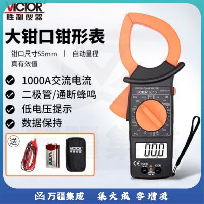 胜利仪器 (VICTOR) 数字电流钳形表万用表 VC6015F 交流1-1000A钳表 三位半 50mm大钳口 官方原装标配
