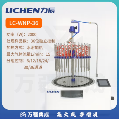 力辰科技（lichen）智能水浴氮吹仪实验室按键升降多孔快速加热浓缩吹干仪器 LC-WNP-36