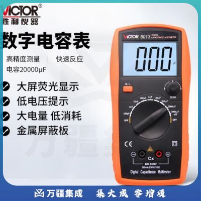 胜利仪器（VICTOR）电容表 高精度数字手持带背光数显表 测试仪 VC6013