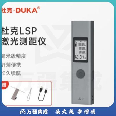 杜克 激光测距仪 红外线测距仪器 高精度电子尺量房仪手持家用充电款 增强版LS-P(40米)