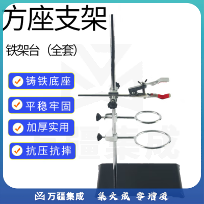 惠利得 实验室学校实验器材教学化学平稳牢固实验支架试管架全套方座支架实验台标准铁架台仪器支架