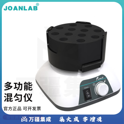 群安仪器 JOANLAB 涡旋振荡器实验室多管漩涡混匀仪多功能混匀器混合器小型涡旋仪震荡仪 VM-500S套装（7种模块）