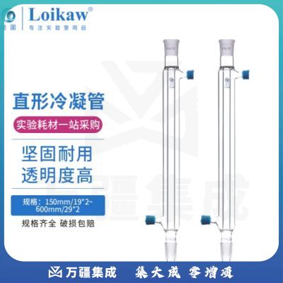 垒固 玻璃球形直形蛇形回流冷凝管高硼硅材质化学实验玻璃仪器 直形600mm、29*29