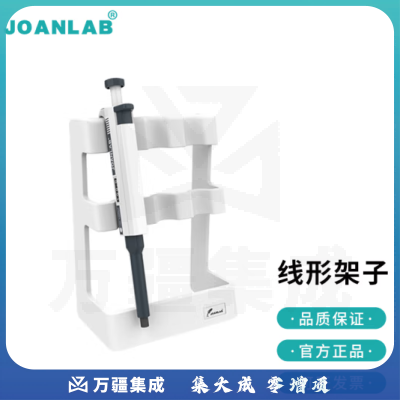 群安仪器 JOANLAB 实验室移液器吸头枪头移液器枪架吸头盒 移液器架