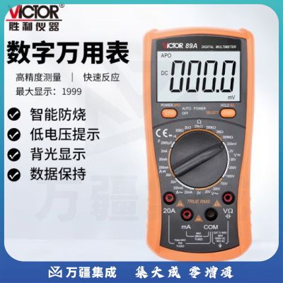 胜利仪器（VICTOR）高精度数显万用表数字万能表 万用电表防烧带自动关机 VC89A