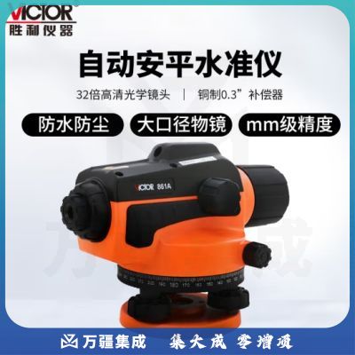 胜利仪器（VICTOR）自动安平水准仪 高精度室外工程 32倍超平仪 VC861A
