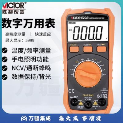 胜利仪器（VICTOR）小型手持式数字万用表 5999显示 高精度万用表 VC520B