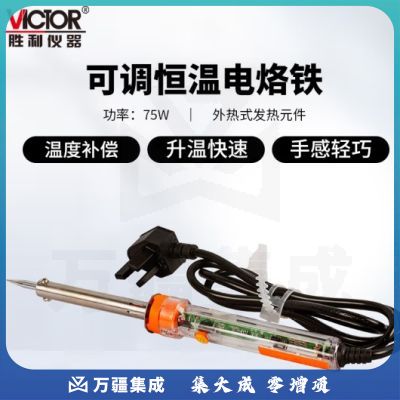 胜利仪器（VICTOR）恒温电烙铁焊接焊锡枪工业级可调温内热式焊笔家用维修 VC938C