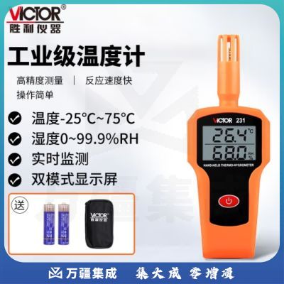 胜利仪器（VICTOR）VC231 高精度温湿度表 工业用手持式温湿度计 温湿度仪