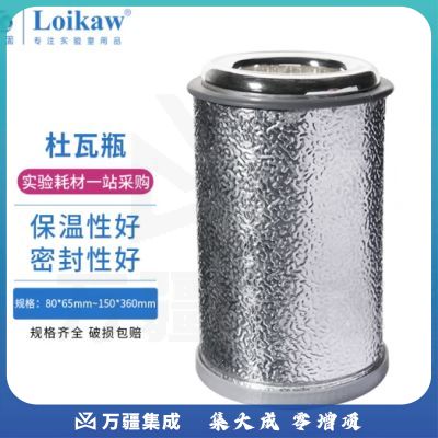 垒固 杜瓦瓶小型直筒扁圆冷肼液氮干冰保温低温反应实验室玻璃仪器 70*195mm