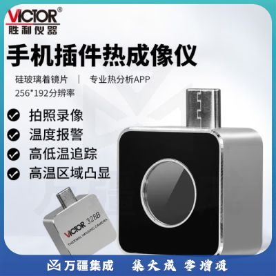 胜利仪器（VICTOR）手机红外热成像仪夜视仪安卓热像仪专业热分析 VC328B