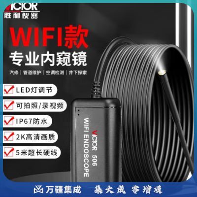 胜利仪器（VICTOR）内窥镜汽车下水管维修高清工业管道摄像头拍照录视频探测VC506