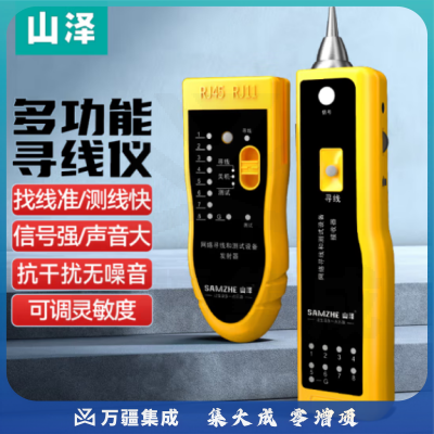 山泽（SAMZHE）CS-10网络寻线仪 多功能电话网络测线巡线仪器查线仪查线器 抗干扰交换机黄色
