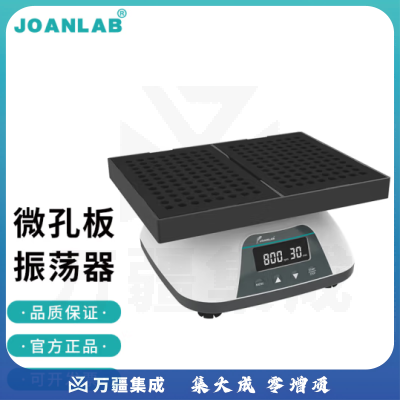群安仪器 JOANLAB 微孔板振荡器 数显可调混匀仪 96孔板微量震荡仪 酶标板震荡器实验室 VM500-2P