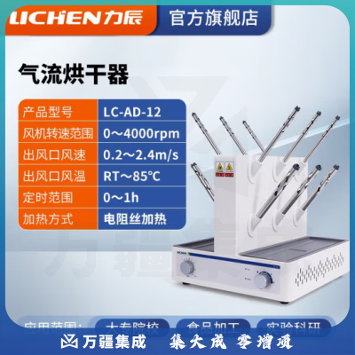 力辰科技（lichen）玻璃仪器气流烘干器/不锈钢C型12孔20孔30孔试管瓶子干燥器 LC-AD-12