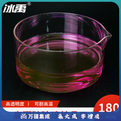 冰禹 BYhb-12 玻璃结晶皿 高硼硅玻璃仪器 实验器材玻璃皿 180mm