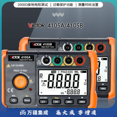 胜利仪器（VICTOR）接地电阻测试仪 交流电压 地阻表 数字 防雷 接地摇表 VC4105A