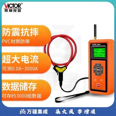 胜利仪器（VICTOR）低电压电流互感器变比测试仪 抗干扰高精度 数据存储无线传输 VC9100A