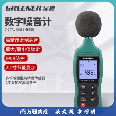 绿林噪音测试仪分贝仪噪声检测仪声级计测声音仪器低频声压音量检测器