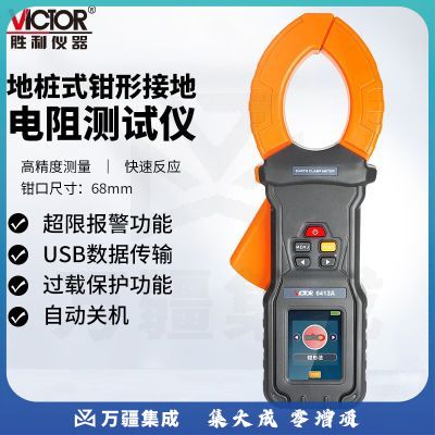 胜利仪器（VICTOR）地桩式钳形接地电阻测试仪 抗干扰 VC6413A