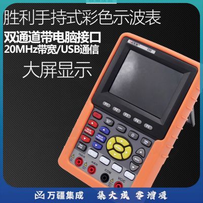 胜利仪器（VICTOR）手持式示波表 双通道数字彩色示波器 20MHZ带宽 示波表 彩色示波器 带电脑接口 VC220