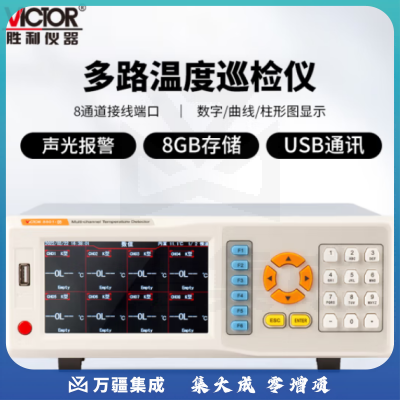 胜利仪器（VICTOR）多路温度巡检仪多通道检测数值曲线柱状图显示液晶屏测温仪USB连接 VICTOR8801-08
