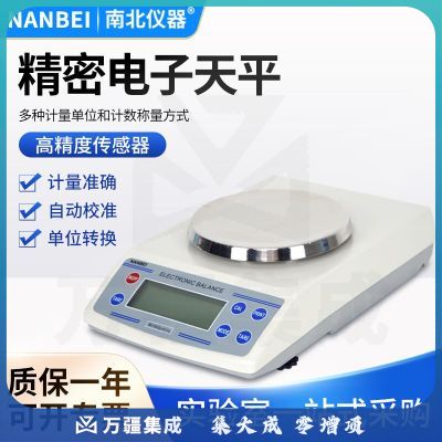 南北仪器 电子分析天平高精度0.01g百分之一珠宝草药实验室小型天平称 1 JD5000-2（5000g/0.01g）