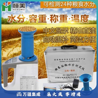 恒美 粮食水分测量仪谷物水分测定仪玉米测水仪小麦稻谷水份测试粮食水分仪高粱水稻大米含水率快速检测仪器