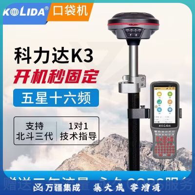 科力达RTK测量仪口袋机K3高精度GPS测绘仪器土方测量放样市政工程测量