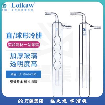 垒固 直形/球形玻璃冷肼高硼硅加厚耐高温玻璃仪器 直形25*100mm