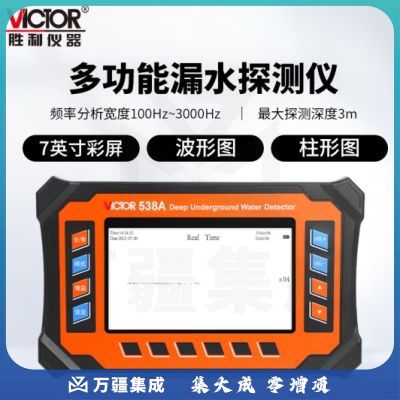 胜利仪器（VICTOR）地下管道测漏仪漏水检测仪地暖听漏仪器定位 3m深 VC538A