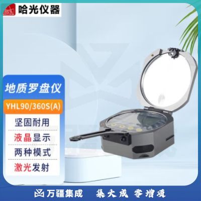 哈尔滨光学仪器YHL90/360S(A)矿用本安型激光电子地质罗盘仪指南针防爆