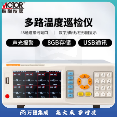 胜利仪器（VICTOR） 多路温度巡检仪多通道检测数值曲线柱状图显示液晶屏测温仪USB连接 VICTOR8801-48