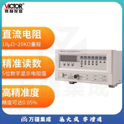 胜利仪器（VICTOR）直流低电阻测试仪四位半显示分选功能单、连续触发 VC6310