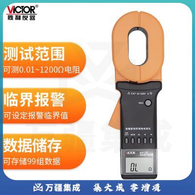 胜利仪器（VICTOR）钳形接地电阻测试仪 数显地阻仪测量仪 防雷接地测试 VC6412E防爆型