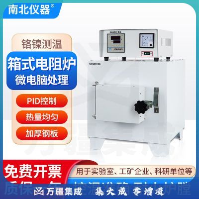 南北仪器 马弗炉箱式电阻炉实验室工业高温退货猝火炉 SX-5-12（1200℃/5KW）