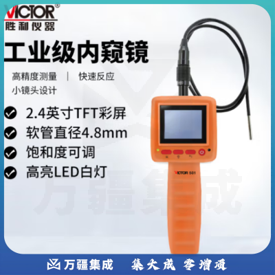 胜利仪器（VICTOR）汽车设备检修工业管道内窥镜 视频仪 VC501 摄像头防水蛇管摄像机