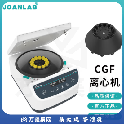 群安仪器 JOANLAB PRP离心机实验室小型10ml大容量数显美容cgf变速台式低速血液脂肪血清分离机 LC500-12P（cgf变速）