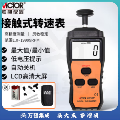 胜利仪器（VICTOR）转速表 激光非接触 接触式 两用 数字转速测量仪 测试仪 数显转速计 VC6235P 接触式