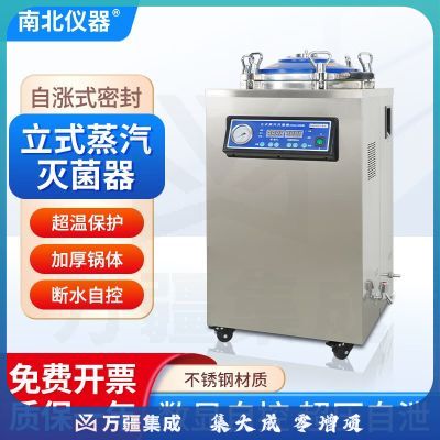 南北仪器 立式高压蒸汽灭菌器用生物高压消毒灭菌锅 DGLS-35B