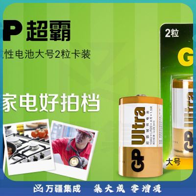 超霸（GP）1号碱性电池 大号电池 2粒装 适用于燃气灶/手电筒/热水器/玩具/电动工具/医疗仪器