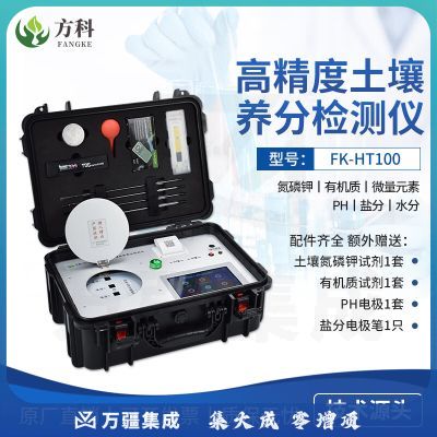鲁方科（LUFANGKE）土壤肥料养分检测仪有机肥氮磷钾有机质微量元素测土配方施肥仪器 FK-HT100